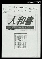 藏品(書和人－「何凡文集」的三篇講評（影本）)的圖片