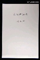 藏品(文法與詩意)的圖片