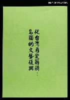 藏品(從台臺灣看愛爾蘭：島國的文藝復興（影本）)的圖片