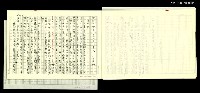 藏品(﹝日記﹞資料輯〈9〉〈10〉)的圖片