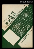 藏品(三三集刊廣告)的圖片