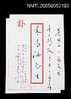 藏品(田源之訃聞)的圖片