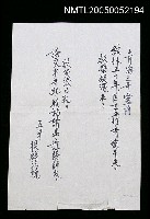 藏品(五弟後麟給青海三哥輓聯一只)的圖片