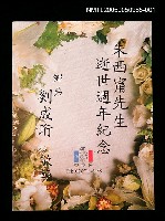 藏品(劉成珩致朱西甯逝世週年紀念卡)的圖片