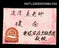 藏品(朱西甯逝世追思卡 電腦家庭出版集團追思朱老師之卡片)的圖片