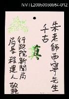 藏品(朱西甯逝世追思卡 程建人敬悼朱西甯之卡片)的圖片