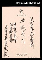 藏品(朱西甯逝世追思卡 韋家慶敬悼朱西甯之卡片)的圖片