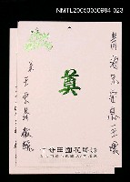 藏品(朱西甯逝世追思卡 王宏義敬悼朱西甯之卡片)的圖片