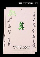 藏品(朱西甯逝世追思卡 陳傳楷敬悼朱西甯之卡片)的圖片