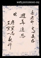 藏品(詹宏志.王宣一敬悼朱西甯週年之卡片)的圖片