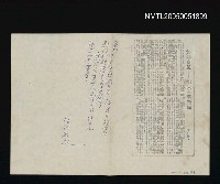 藏品(如沐春風-記朱西甯先生（影本）)的圖片