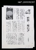 藏品(聽聽，那砲聲)的圖片