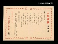 藏品(中華民國團結自強協會「大陸探親」演講會)的圖片