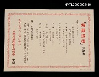 藏品(中華民國團結自強協會「解嚴過後」演講會)的圖片
