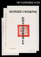 藏品(台北地方法院寄給朱青海公文)的圖片