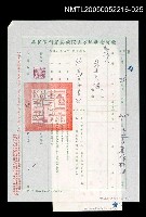 藏品(台北地方法院寄給朱青海傳票)的圖片