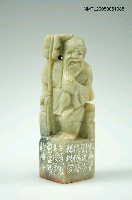 藏品(「朱西寧」印章（上有人像雕刻）)的圖片