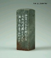 藏品(「青海」印章)的圖片
