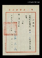 藏品(國民小學國語科編審委員會委員聘書（民國65年）)的圖片