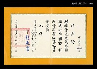 藏品(國民小學國語科教科用書編審委員聘書（民國83年）)的圖片