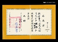 藏品(國民小學國語科（改編本）教科用書編審委員聘書（民國83年）)的圖片