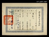 藏品(內政部著作權執照（焚鶴人）)的圖片