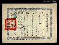 藏品(內政部著作權執照：美語新詮)的圖片