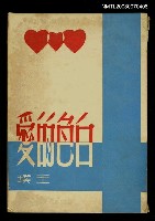 藏品(白色的愛)的圖片