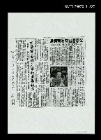 藏品(林海音 台灣文學的重要推手；文學耆宿林海音病逝（影本）)的圖片