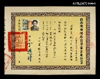 藏品(行政院新聞局出版事業登記證（民國64年）)的圖片