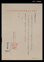 藏品(國民黨航運事業黨部函（民國72年1月13日）)的圖片