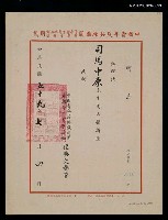 藏品(救國團聘函（民國59年7月4日）)的圖片