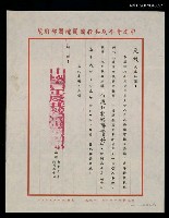 藏品(救國團「小說的創作與賞析」邀請函（民國73年6月20日）)的圖片