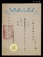 藏品(中國文藝協會第20屆理事會會務顧問聘書)的圖片