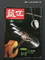 藏品(老園丁楊逵)的圖片