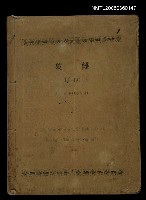 藏品(Lî-Lô͘ — JĪ-IM KÓE-SHE)的圖片