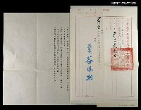 藏品(中華文化復興運動推行委員會致尹雪曼的聘函)的圖片