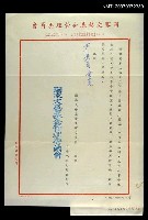 藏品(國家文藝基金管理委員會致尹雪曼的開會通知)的圖片