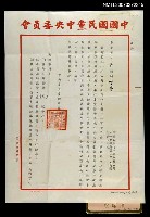 藏品(國民黨中委會祕書處致尹雪曼的開會通知)的圖片