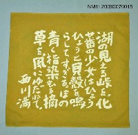 藏品(西川滿手染風呂敷「湖の見える…」)的圖片