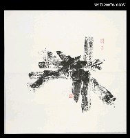 藏品(張默水墨畫（無題字/1992-06）)的圖片