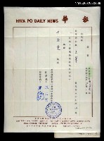 藏品(香港華報寄給尹雪曼的聘書)的圖片