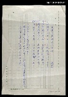 藏品(〈左遷至藍關示侄孫湘〉)的圖片