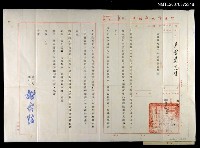 藏品(中國偉人雜誌社編撰委員聘函)的圖片