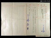 藏品(內政部致尹雪曼的函)的圖片