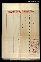 藏品(中華民國電影事業發展基金會寄給尹雪曼的信)的圖片