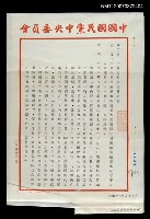 藏品(國民黨文化工作會給尹雪曼的公文)的圖片