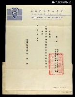 藏品(袁劍春致尹雪曼聘函)的圖片