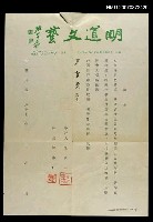 藏品(明道文藝社致尹雪曼聘函)的圖片