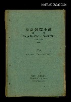 藏品(Hagu Ter-Phiⁿ e Siaur-soat Tel-it Chipp)的圖片